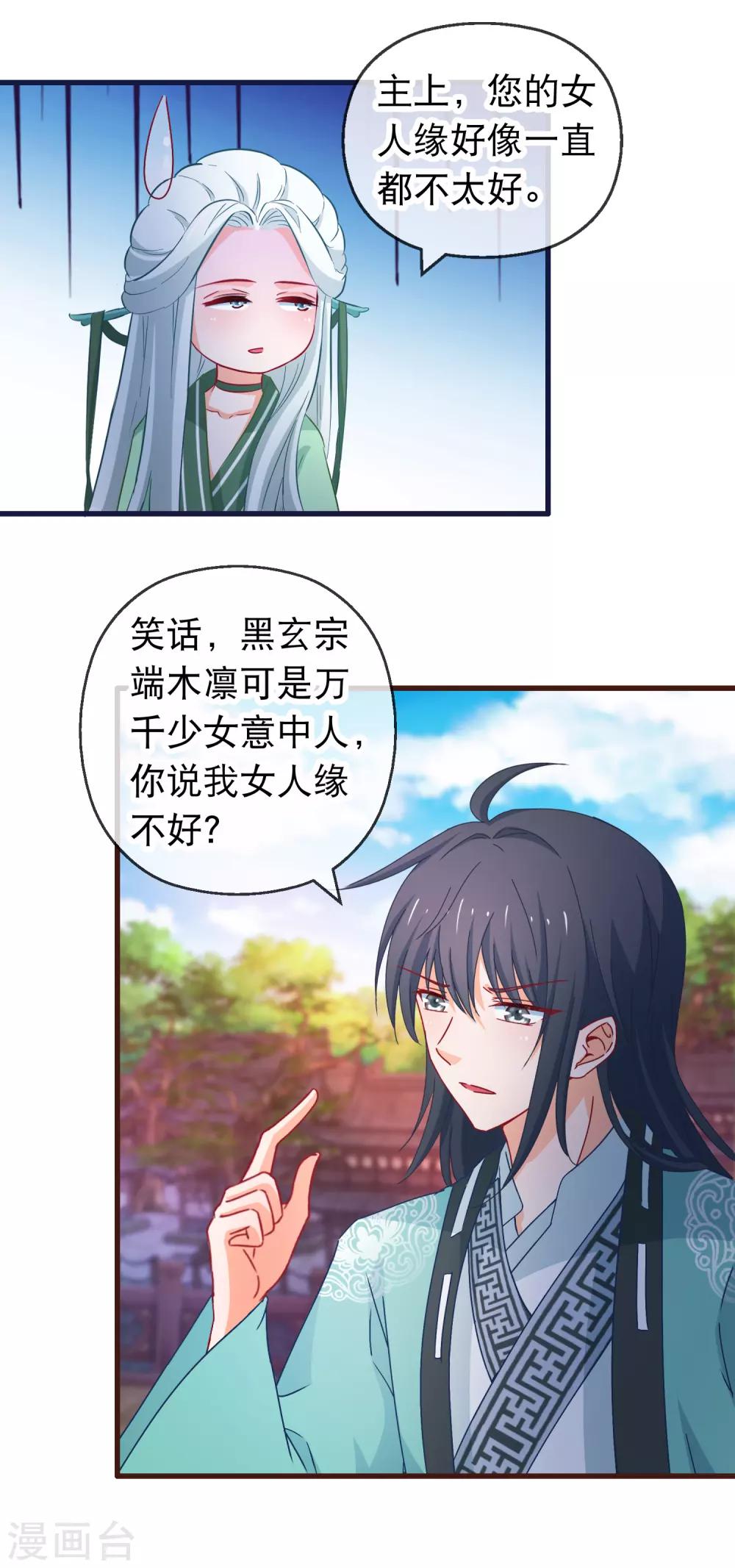🍶穿越后捡到魔尊大人 第125话 同行 第2页