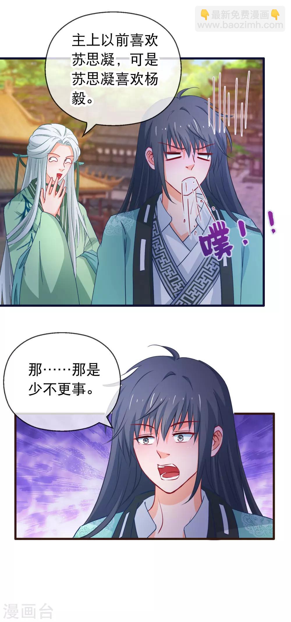 🍶穿越后捡到魔尊大人 第125话 同行 第3页