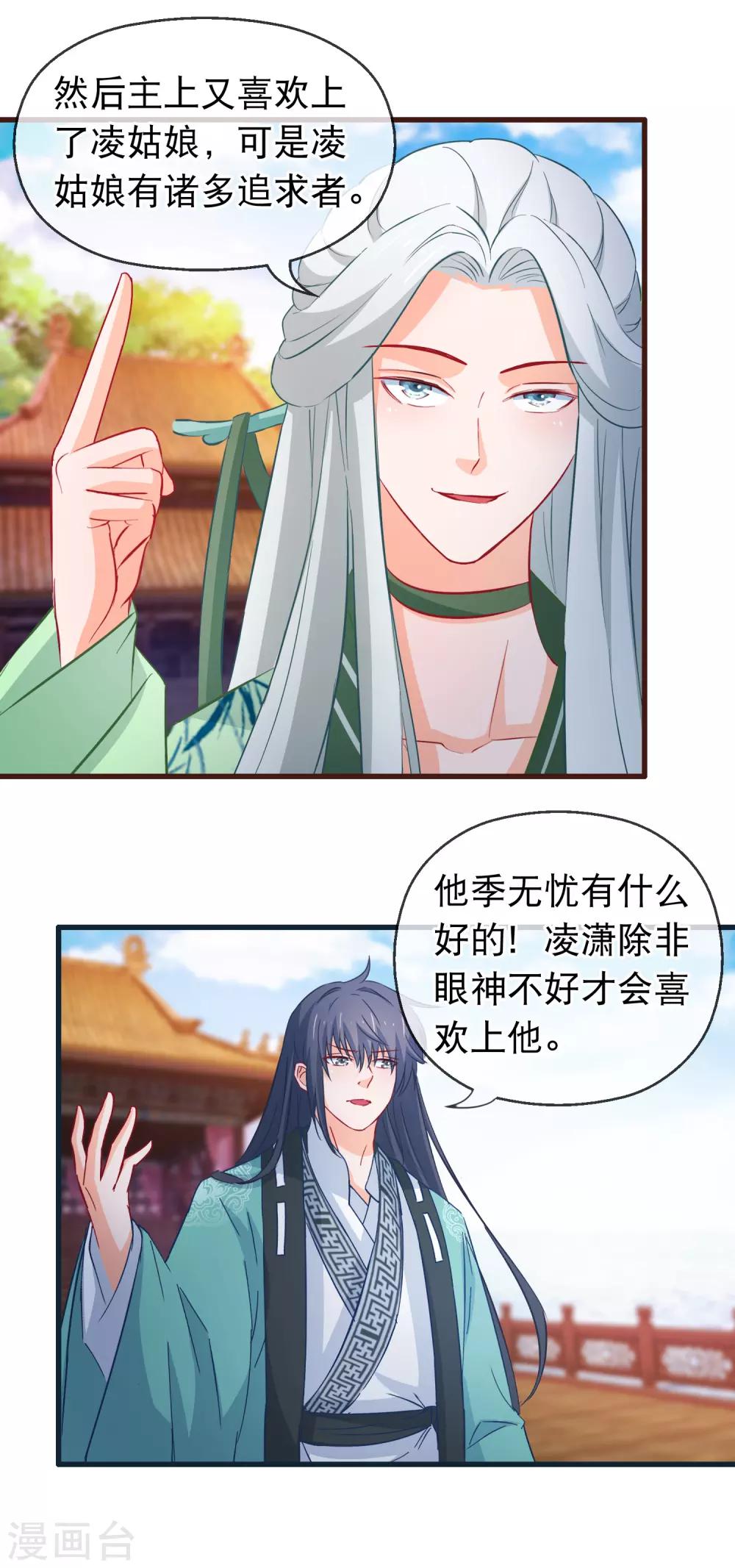 🍶穿越后捡到魔尊大人 第125话 同行 第4页
