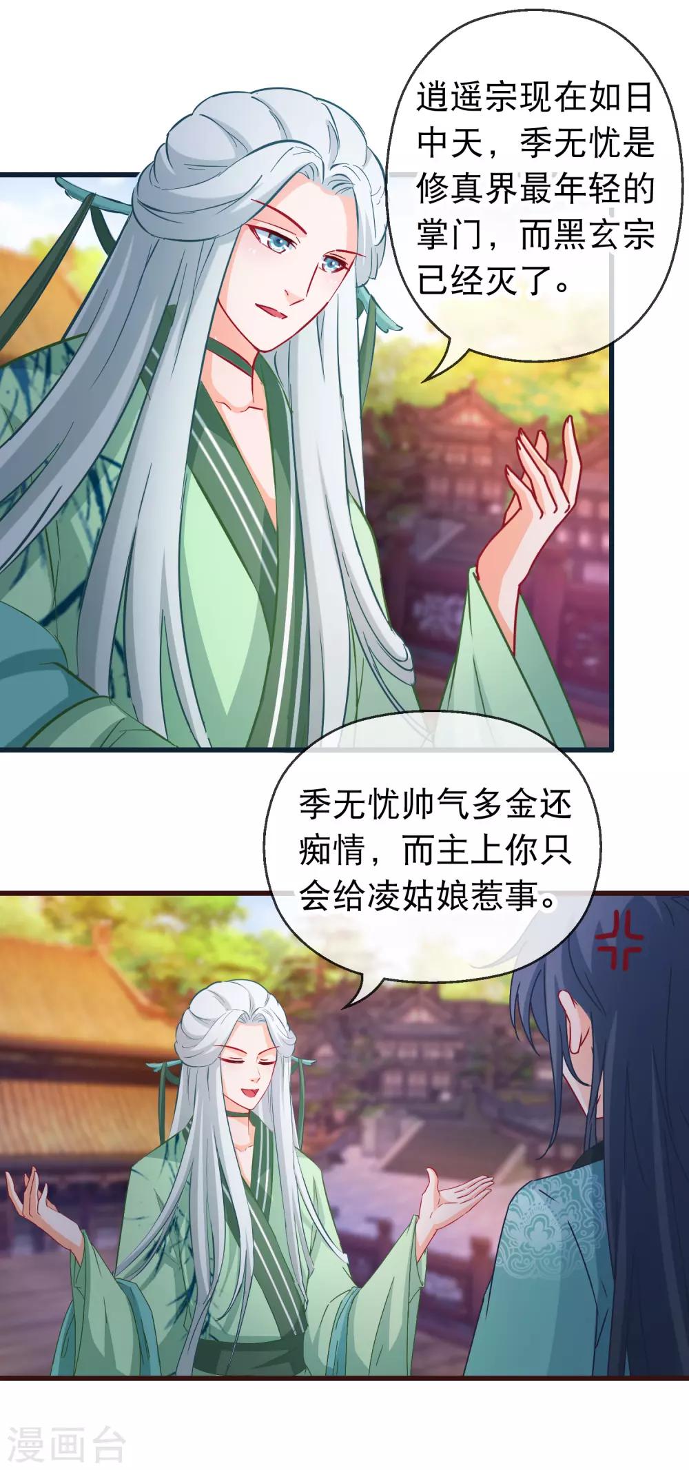 🍶穿越后捡到魔尊大人 第125话 同行 第5页