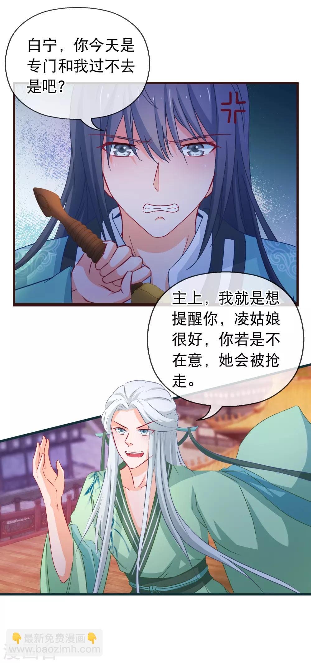 🍶穿越后捡到魔尊大人 第125话 同行 第6页
