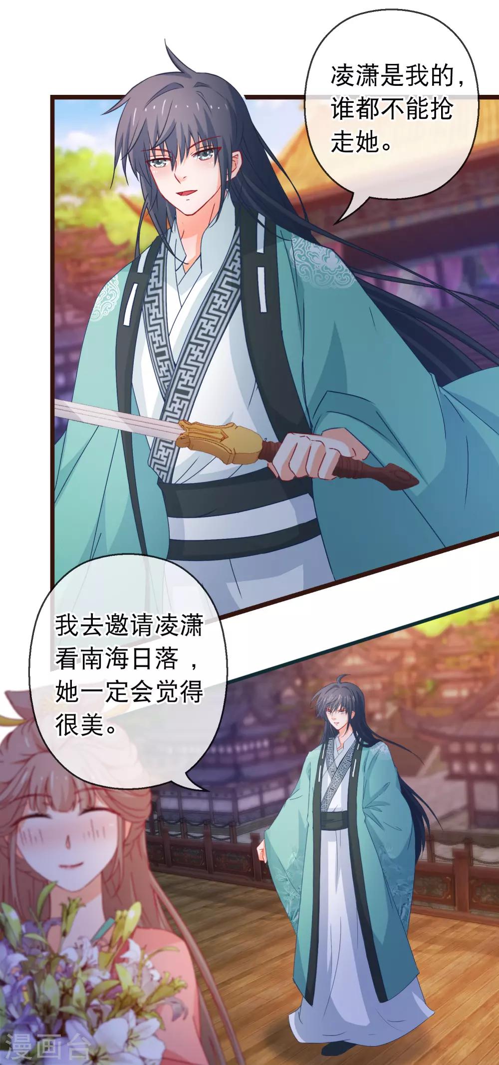 🍶穿越后捡到魔尊大人 第125话 同行 第7页