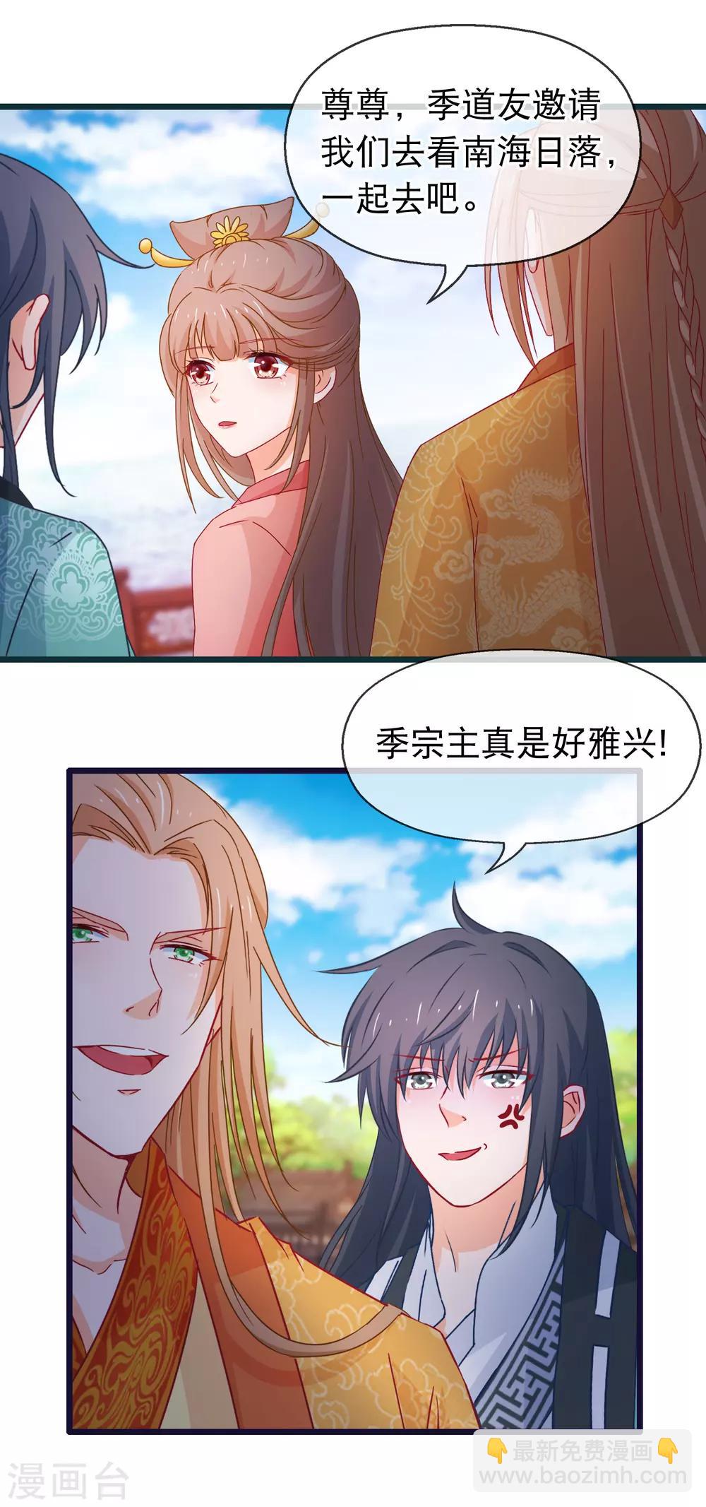 🍶穿越后捡到魔尊大人 第125话 同行 第8页
