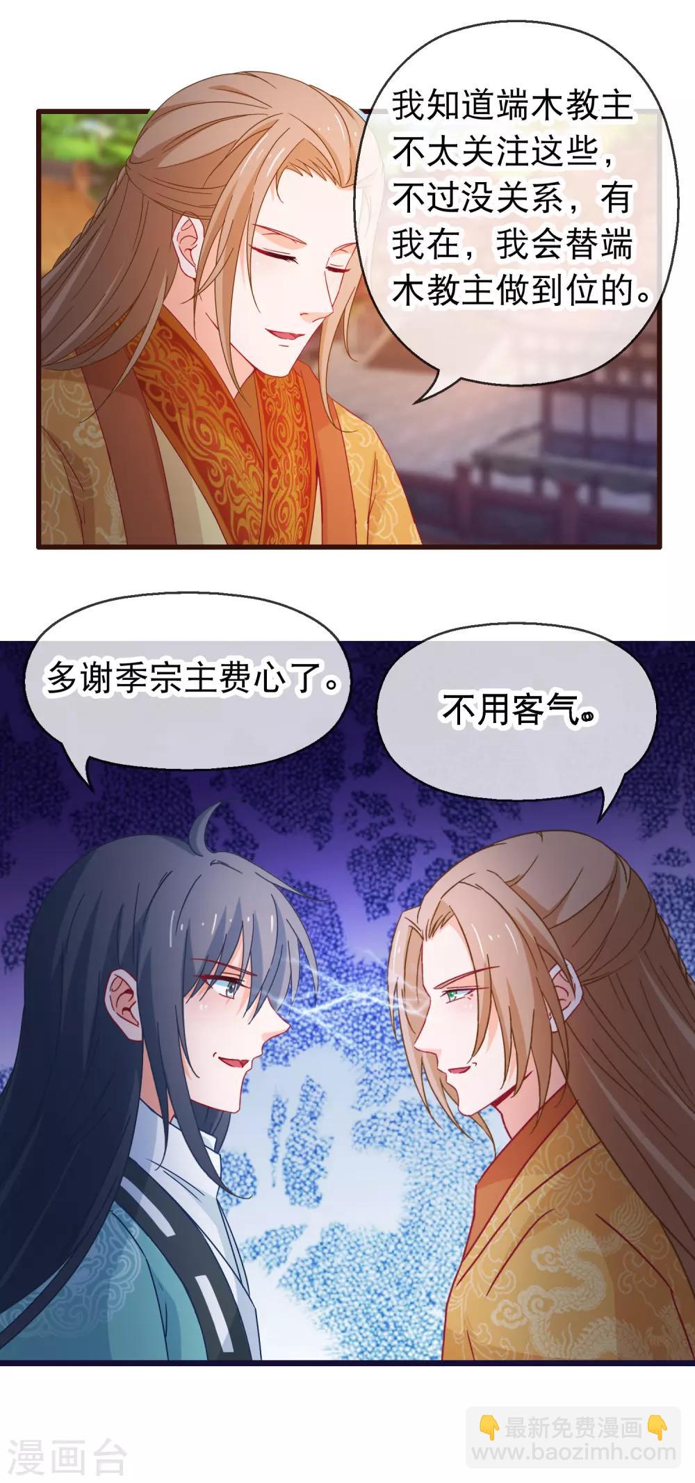 🍶穿越后捡到魔尊大人 第125话 同行 第9页