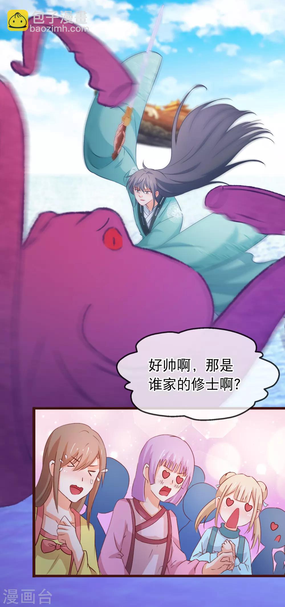 🍶穿越后捡到魔尊大人 第127话 威风 第10页
