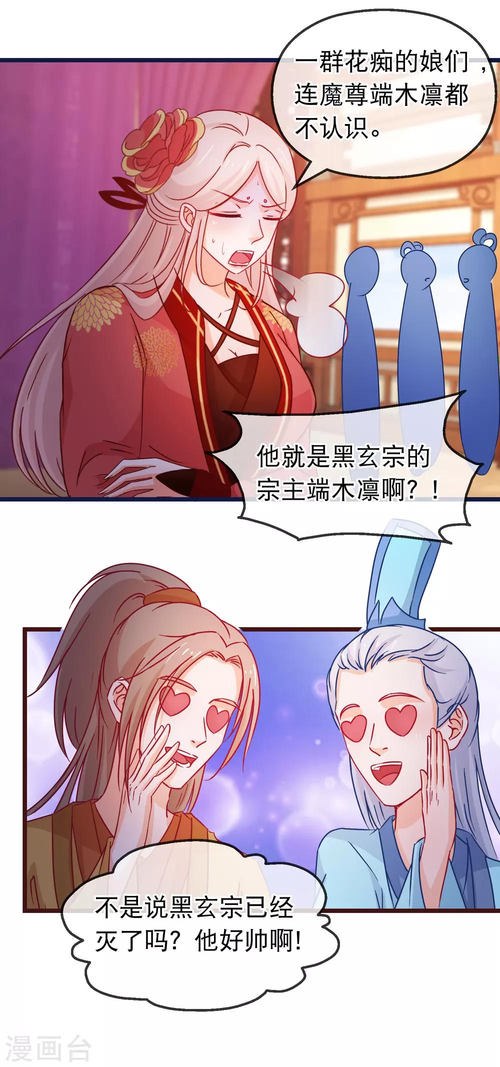🍶穿越后捡到魔尊大人 第127话 威风 第11页
