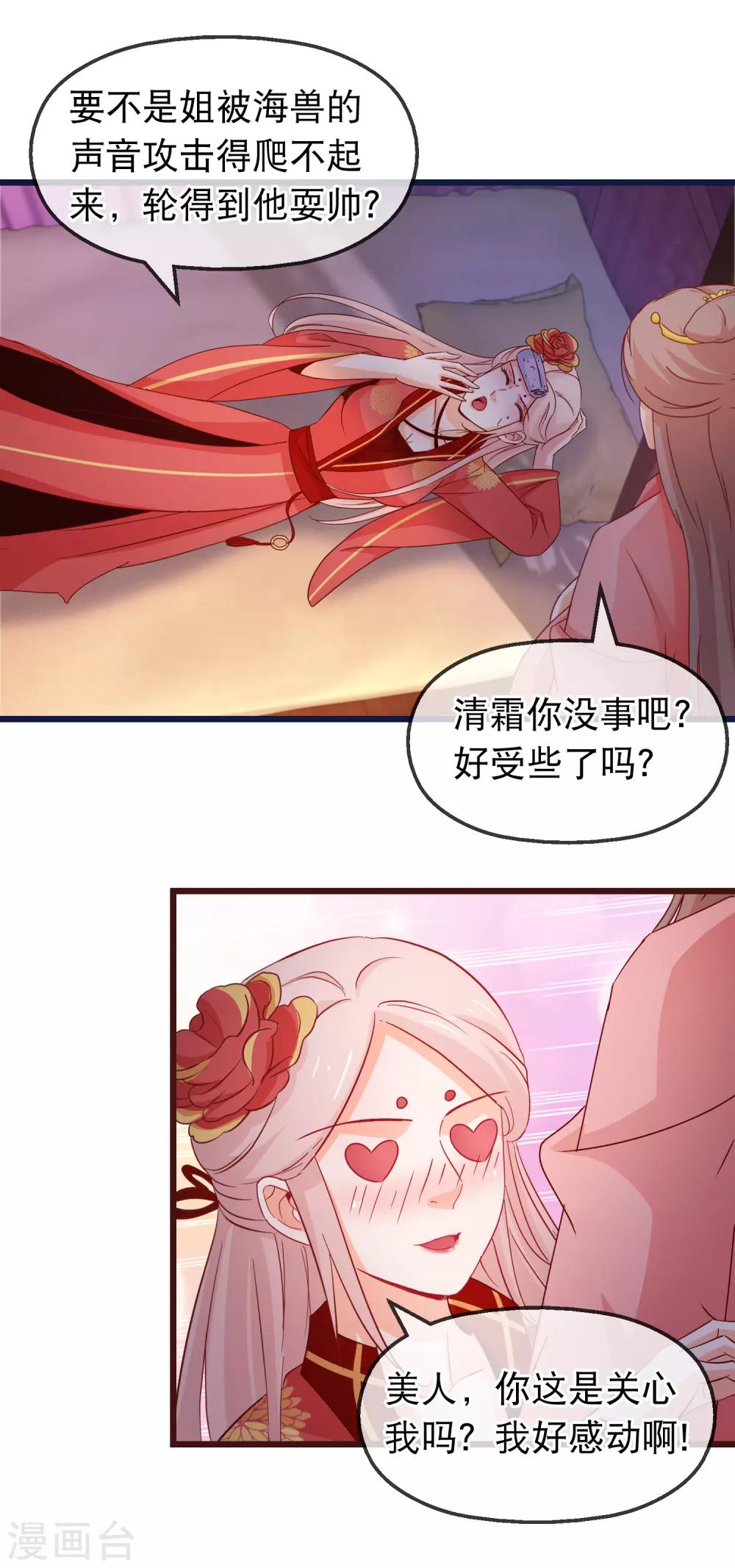 🍶穿越后捡到魔尊大人 第127话 威风 第12页