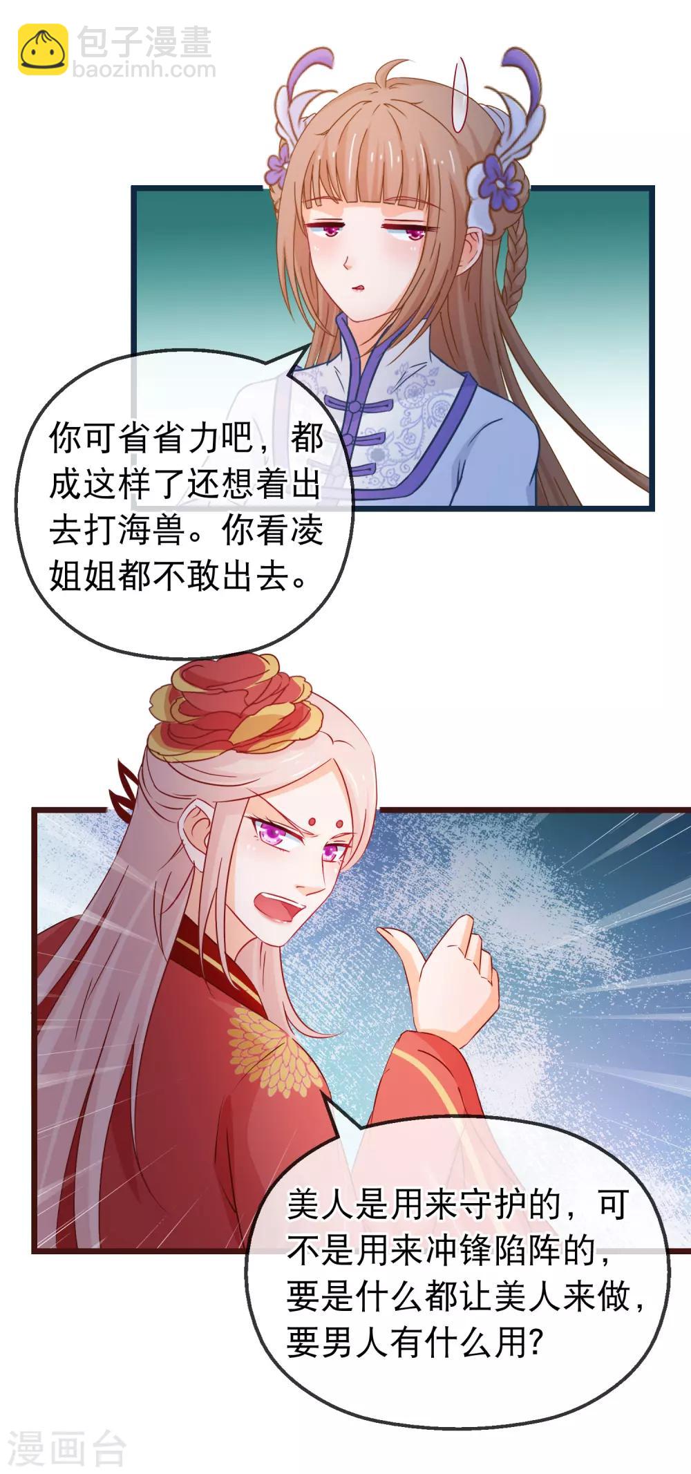 🍶穿越后捡到魔尊大人 第127话 威风 第13页