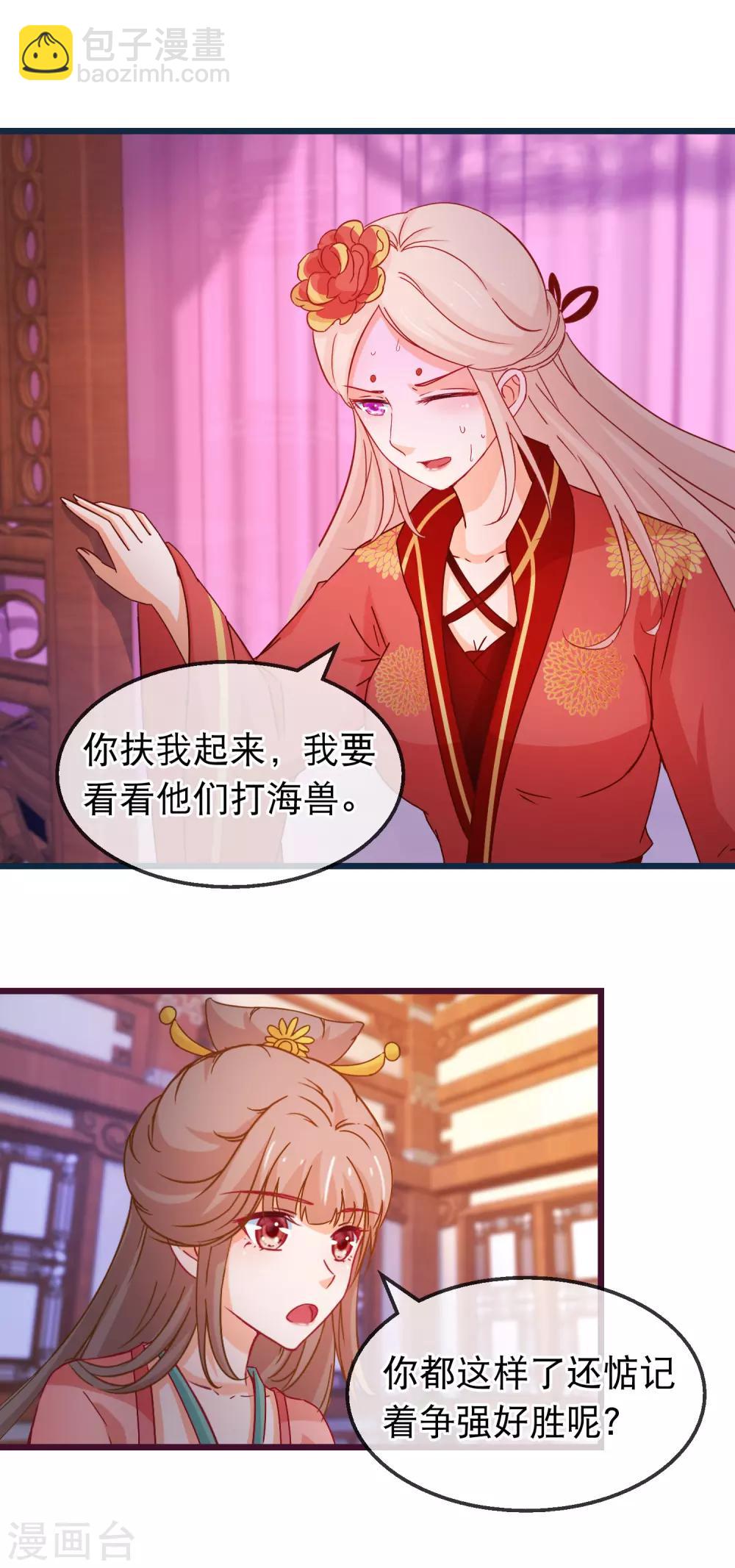 🍶穿越后捡到魔尊大人 第127话 威风 第14页