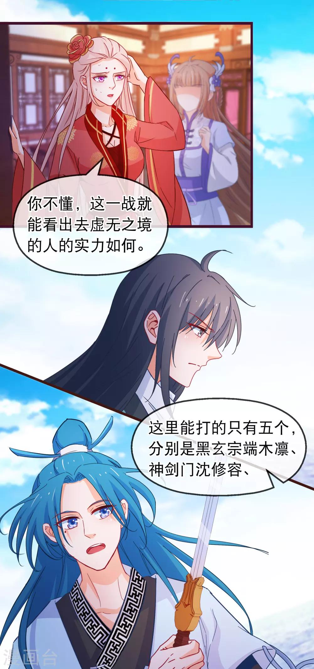🍶穿越后捡到魔尊大人 第127话 威风 第15页