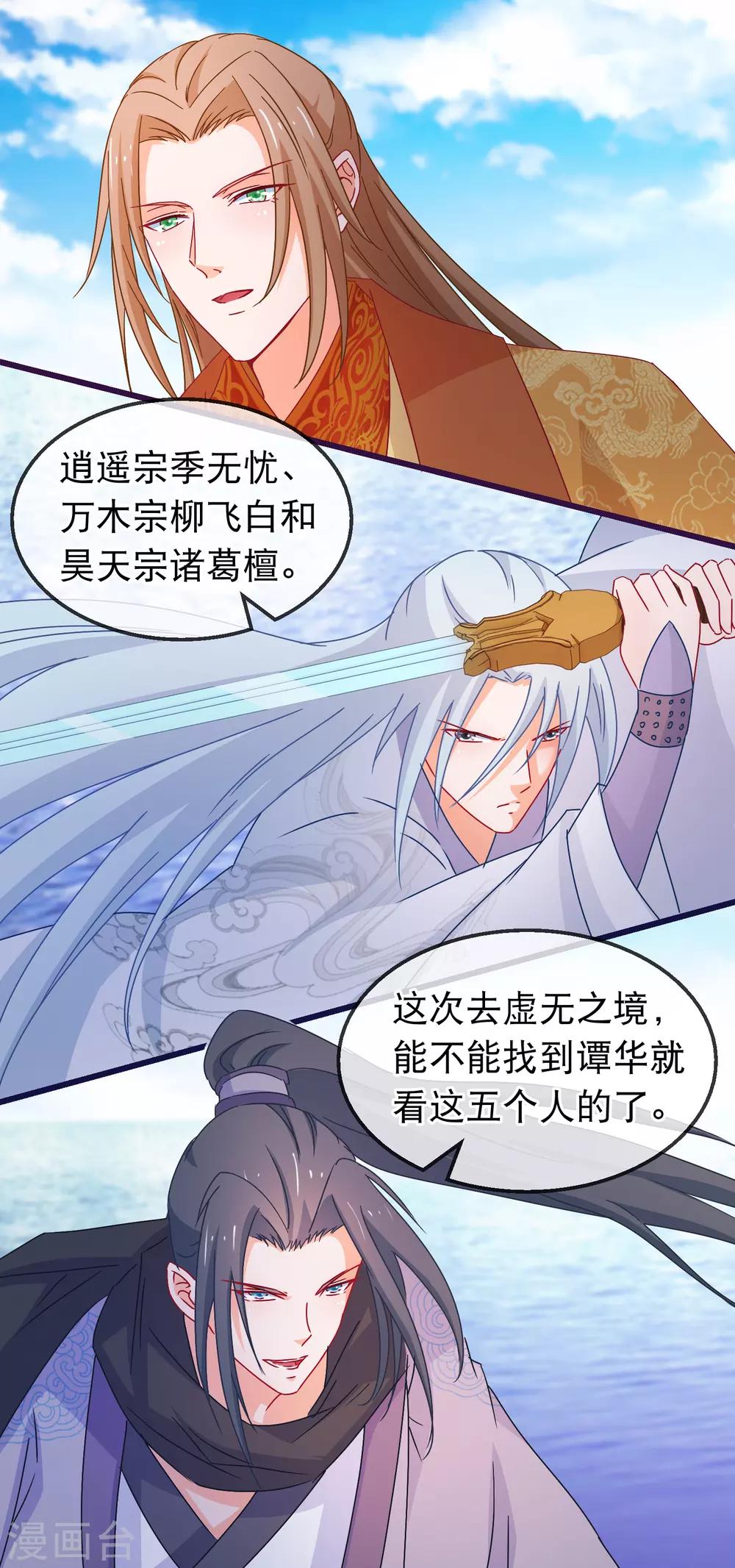 🍶穿越后捡到魔尊大人 第127话 威风 第16页