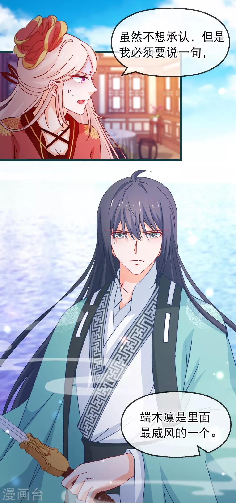🍶穿越后捡到魔尊大人 第127话 威风 第17页