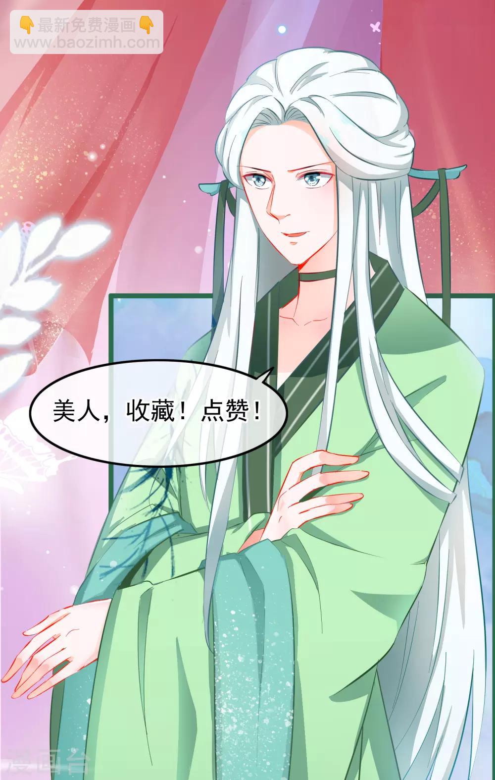 🍶穿越后捡到魔尊大人 第127话 威风 第18页