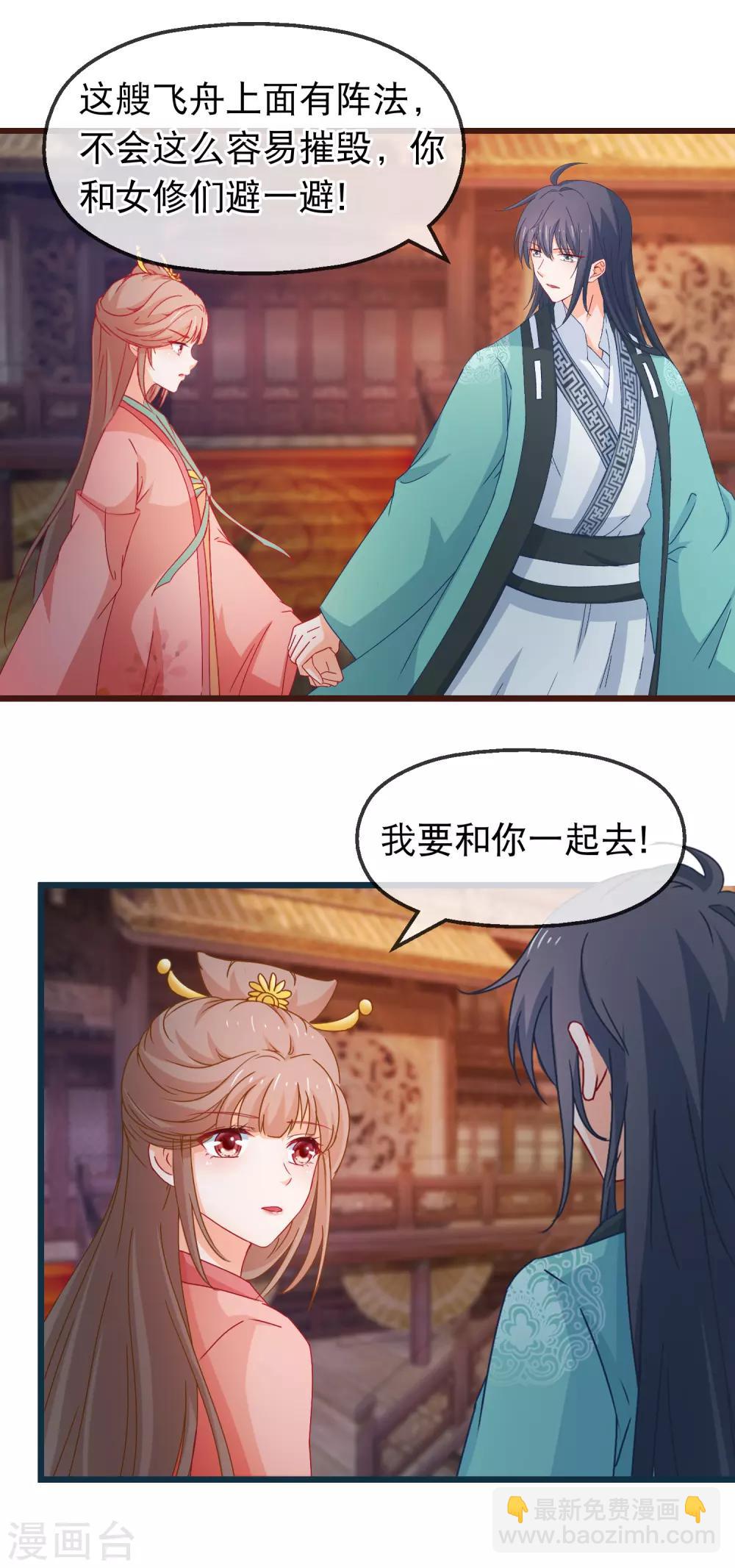 🍶穿越后捡到魔尊大人 第127话 威风 第2页