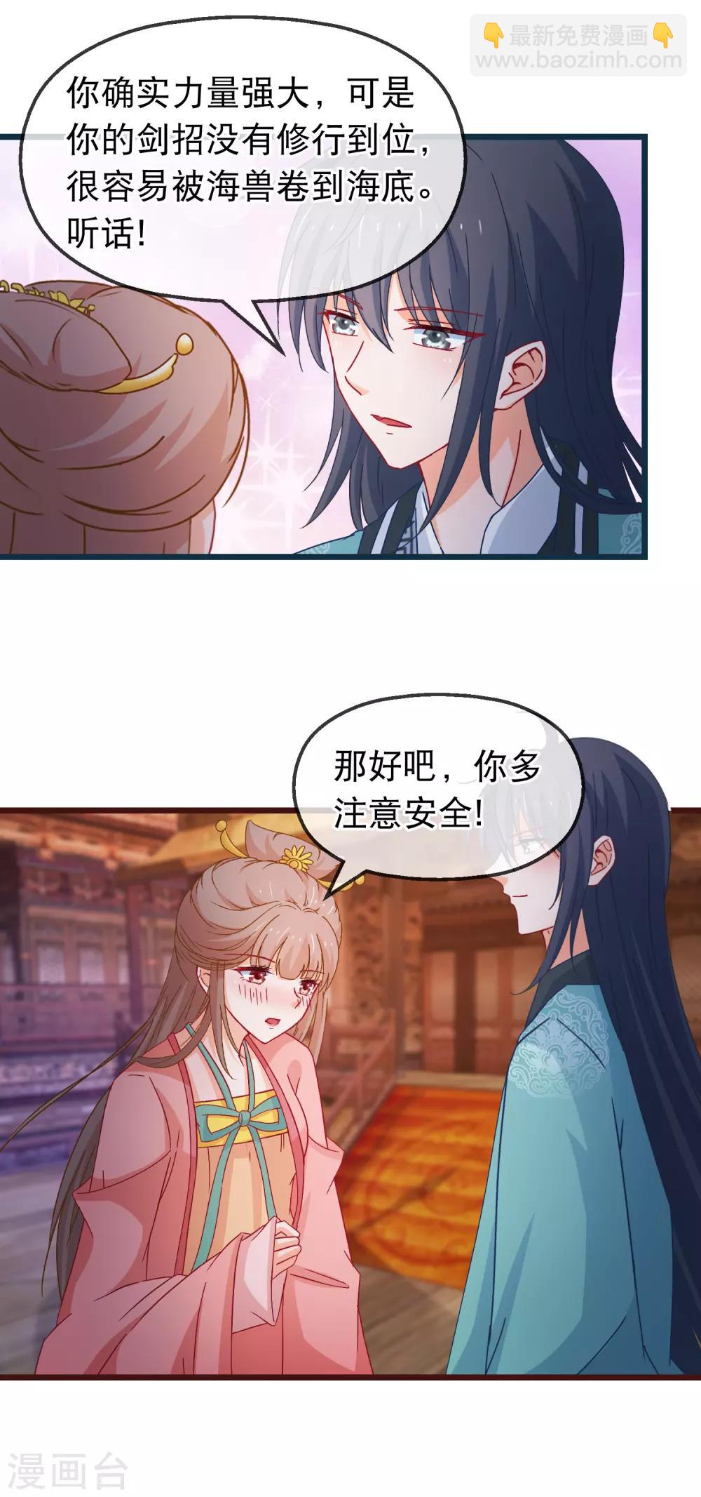 🍶穿越后捡到魔尊大人 第127话 威风 第3页