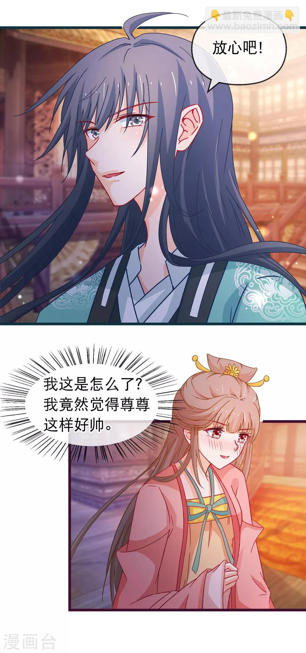 🍶穿越后捡到魔尊大人 第127话 威风 第4页
