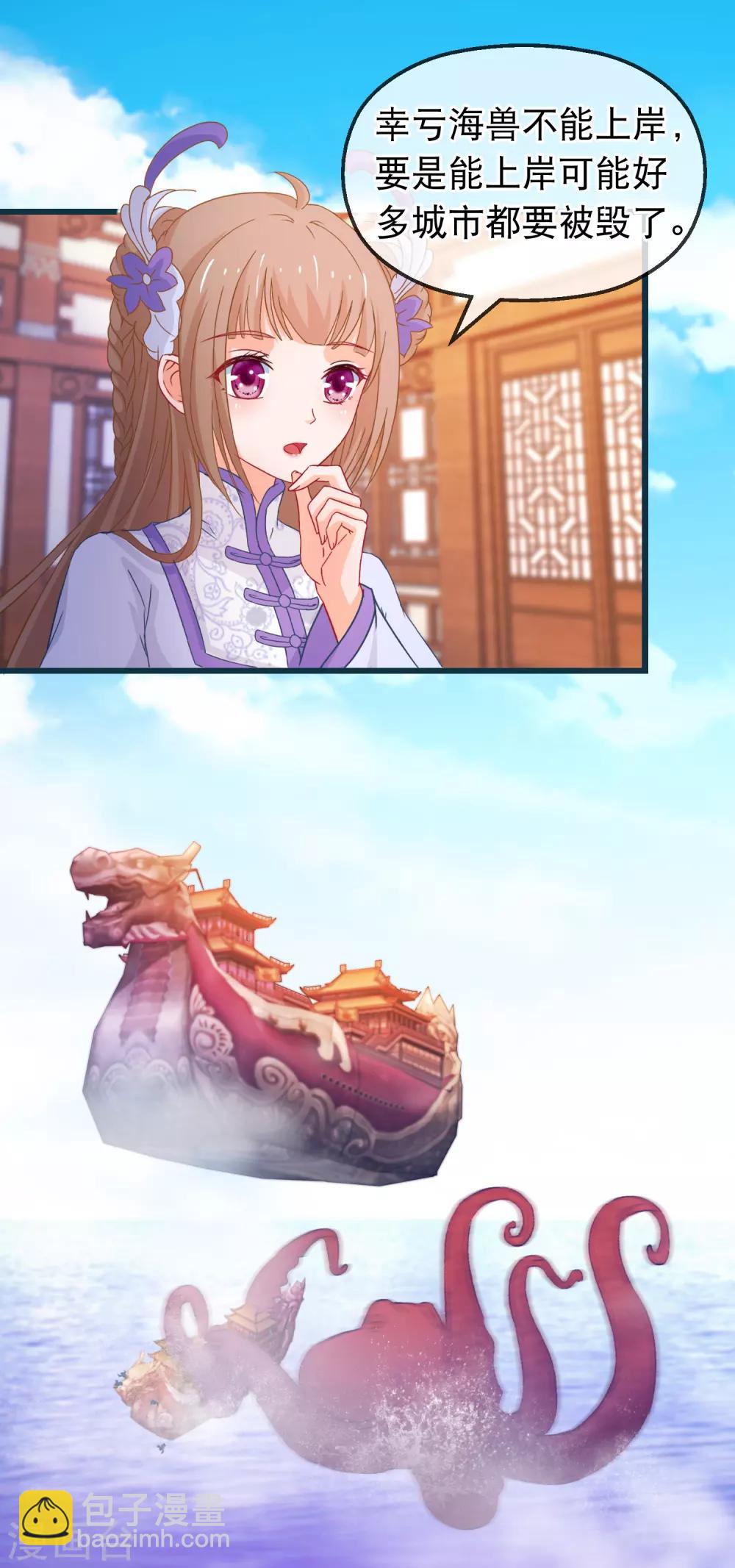 🍶穿越后捡到魔尊大人 第127话 威风 第6页