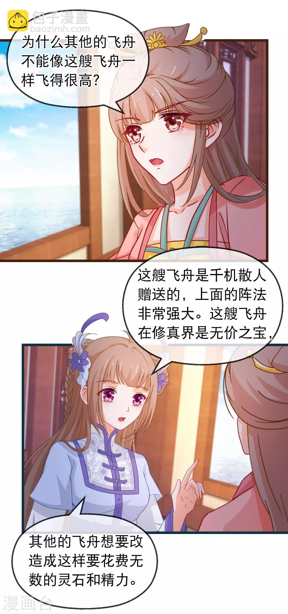 🍶穿越后捡到魔尊大人 第127话 威风 第7页