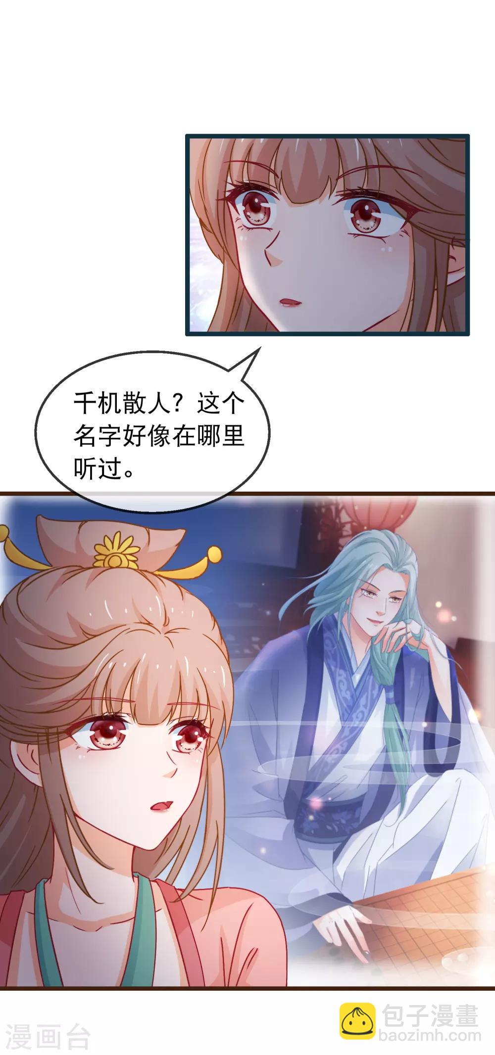 🍶穿越后捡到魔尊大人 第127话 威风 第8页