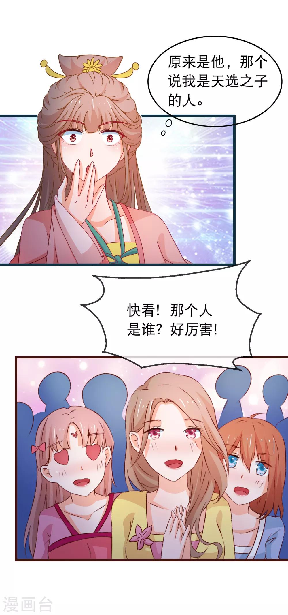 🍶穿越后捡到魔尊大人 第127话 威风 第9页