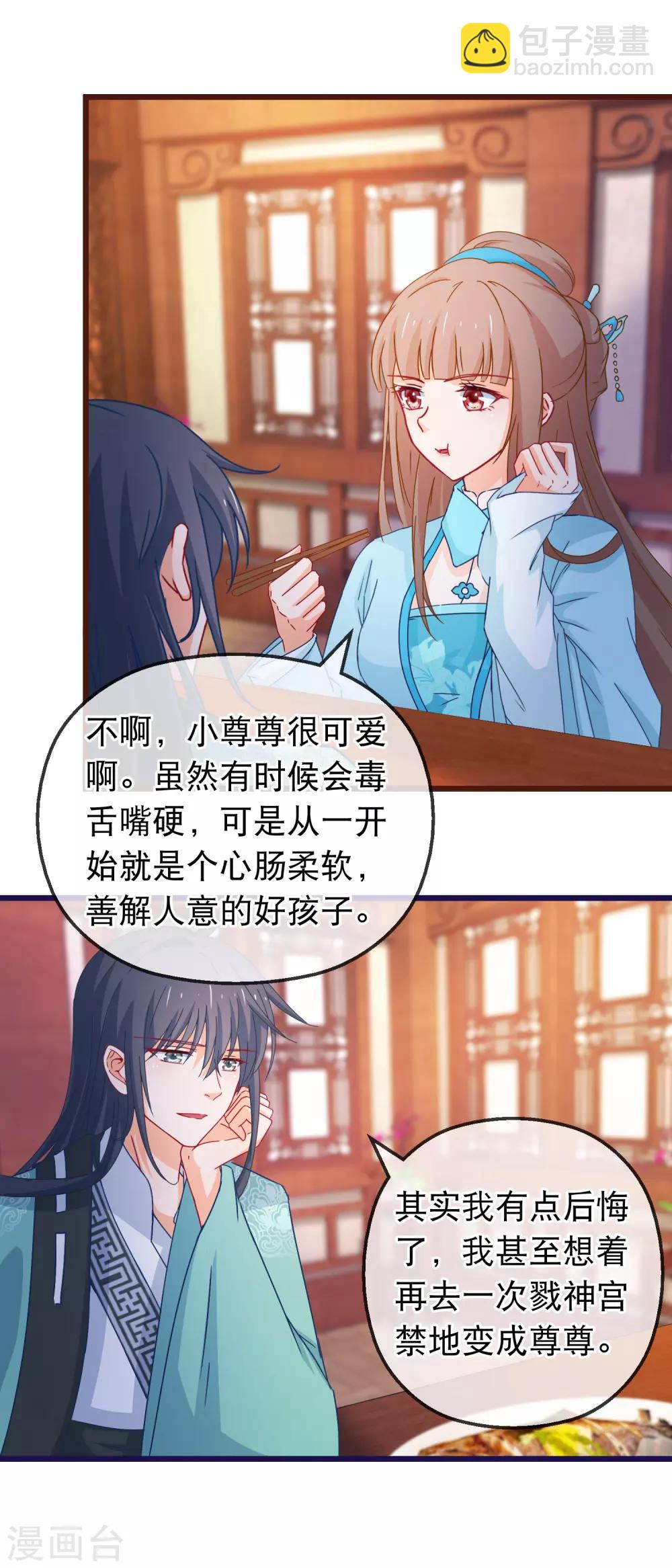 🍶穿越后捡到魔尊大人 第129话 你是不是讨厌我了 第11页