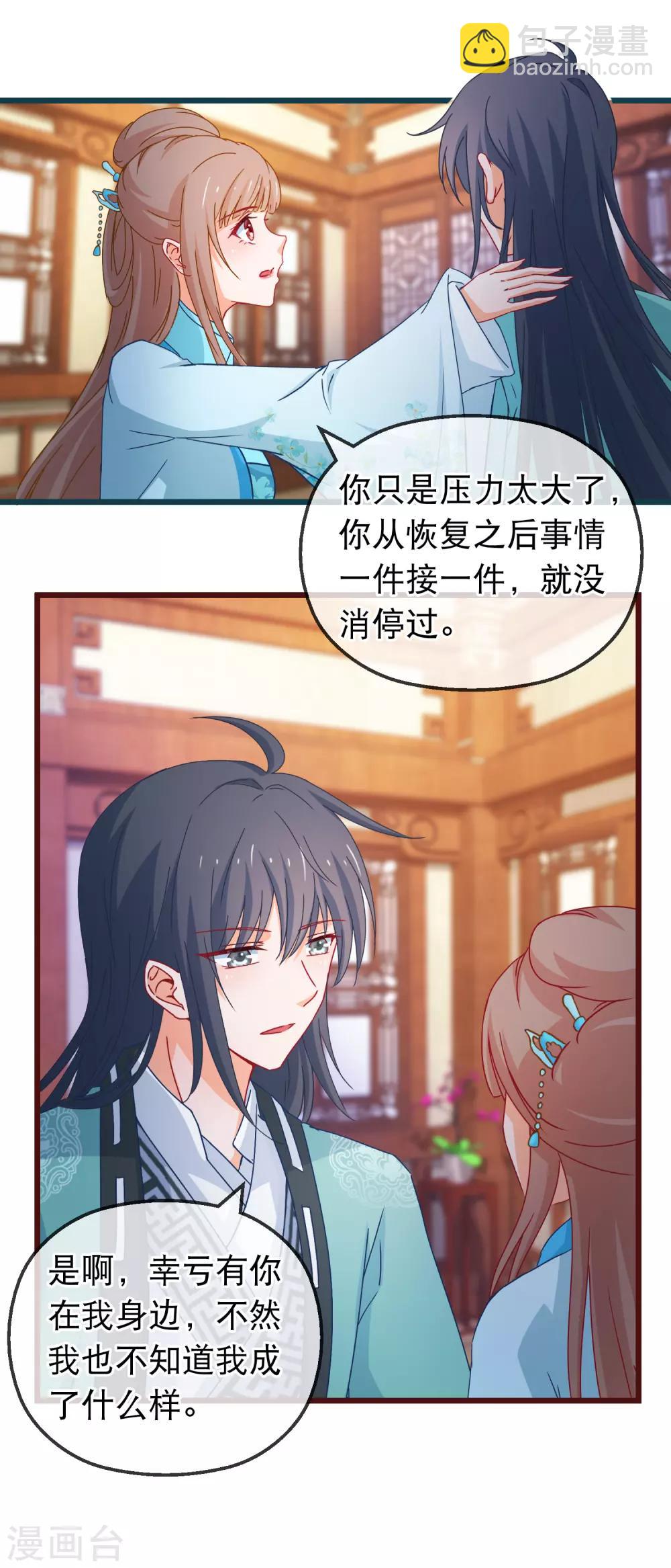 🍶穿越后捡到魔尊大人 第129话 你是不是讨厌我了 第13页
