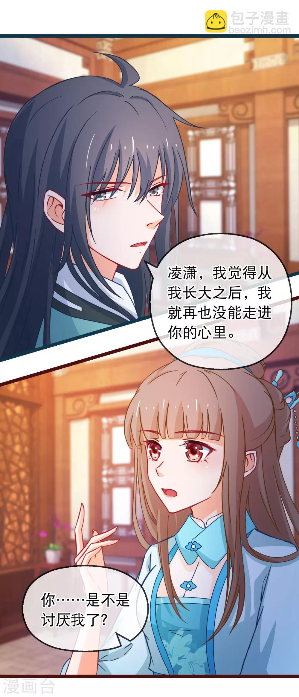 🍶穿越后捡到魔尊大人 第129话 你是不是讨厌我了 第14页