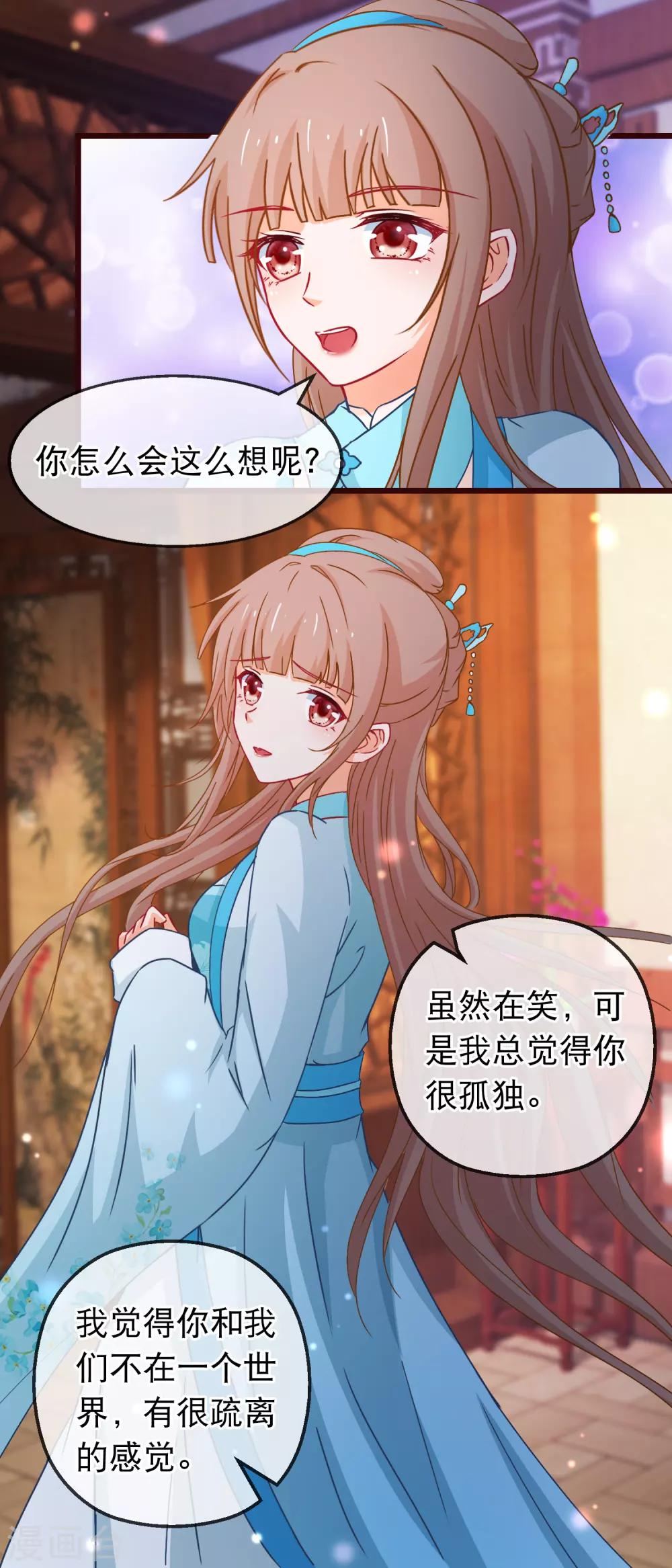 🍶穿越后捡到魔尊大人 第129话 你是不是讨厌我了 第15页