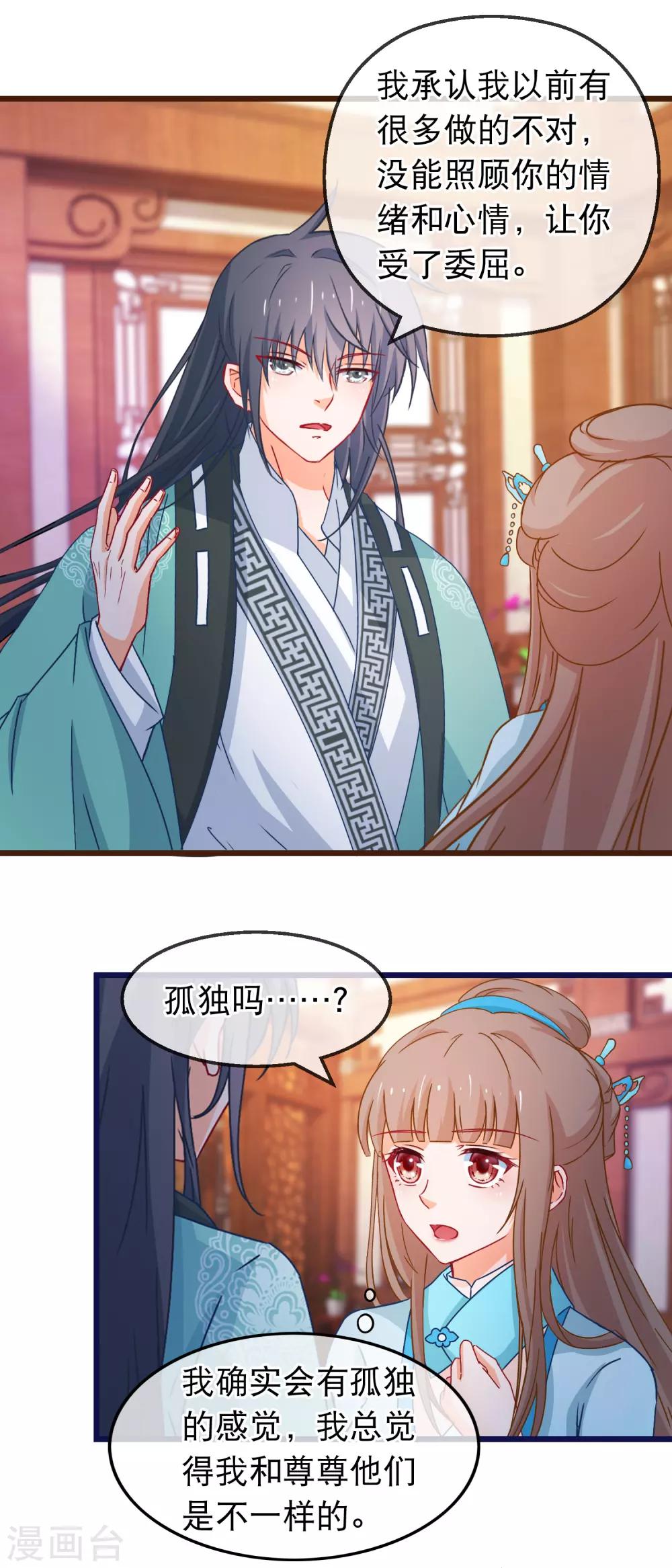 🍶穿越后捡到魔尊大人 第129话 你是不是讨厌我了 第16页