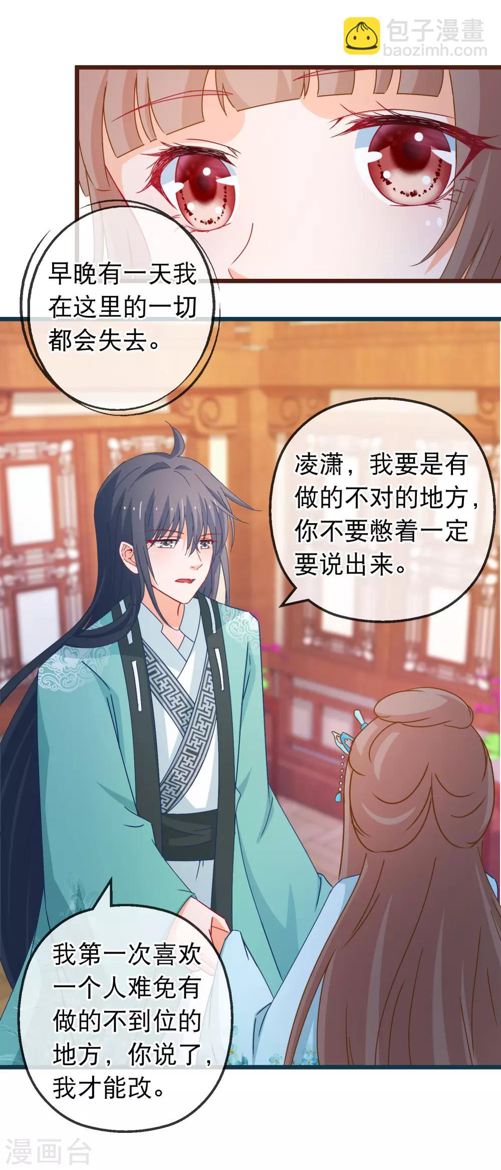 🍶穿越后捡到魔尊大人 第129话 你是不是讨厌我了 第17页