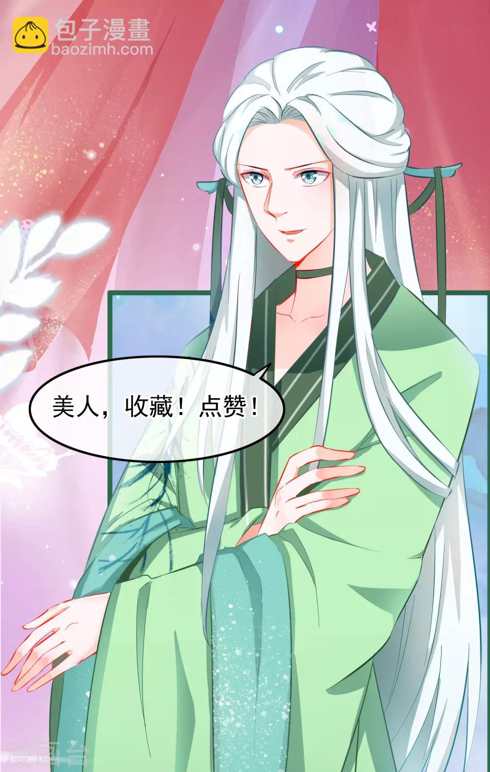 🍶穿越后捡到魔尊大人 第129话 你是不是讨厌我了 第18页
