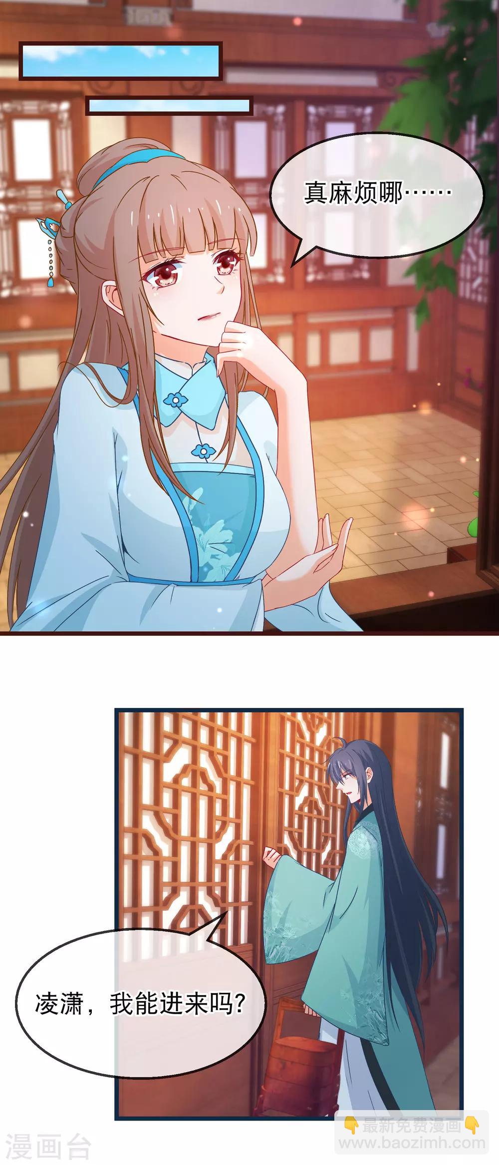 🍶穿越后捡到魔尊大人 第129话 你是不是讨厌我了 第2页