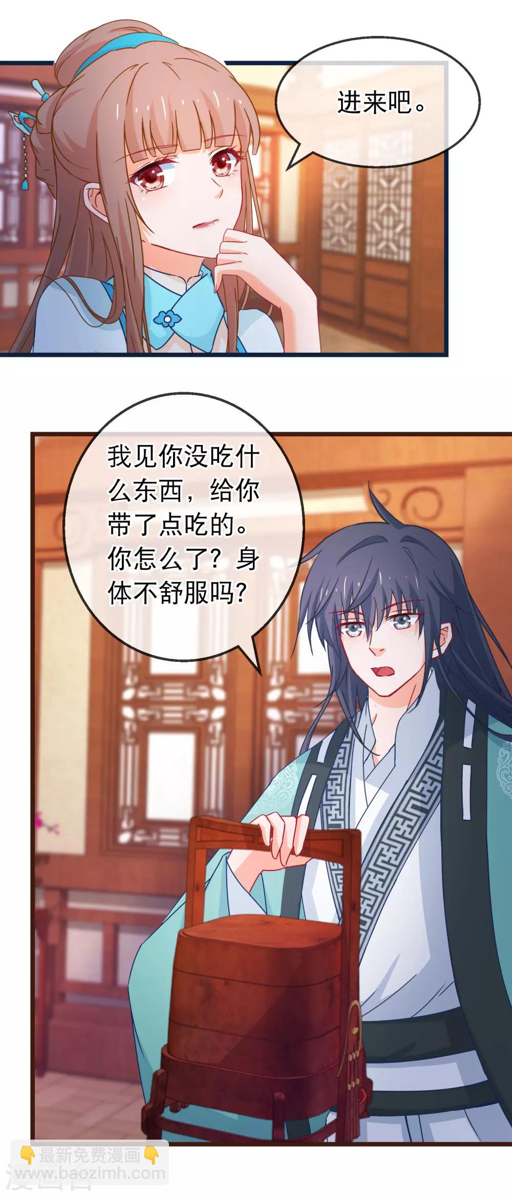 🍶穿越后捡到魔尊大人 第129话 你是不是讨厌我了 第3页