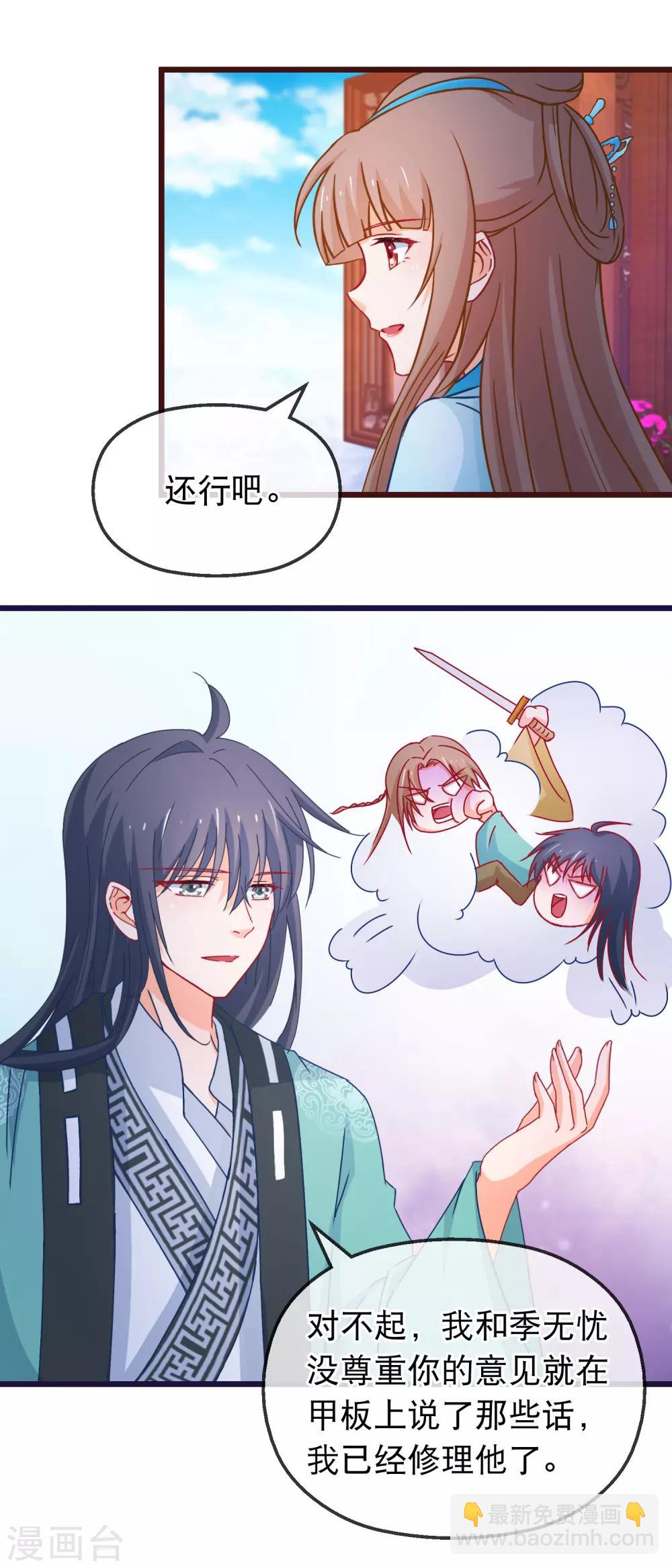 🍶穿越后捡到魔尊大人 第129话 你是不是讨厌我了 第4页