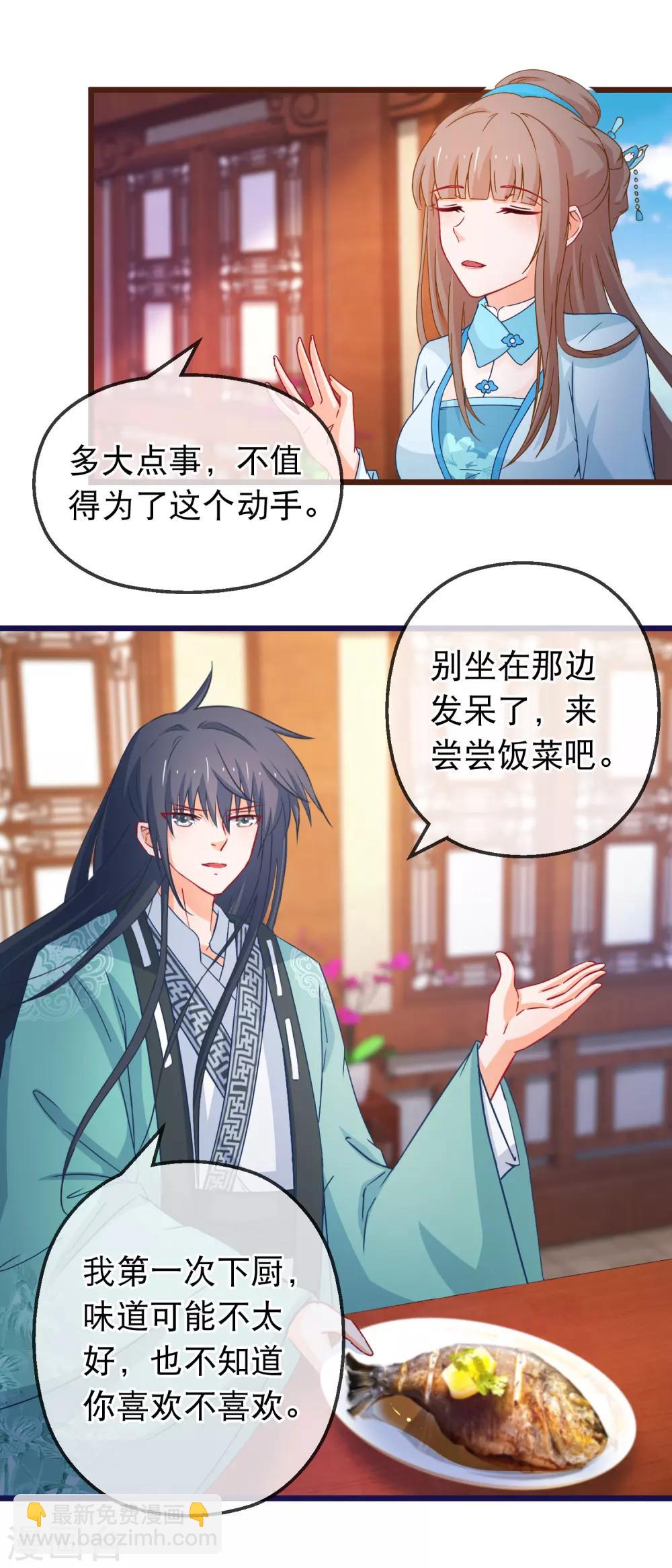 🍶穿越后捡到魔尊大人 第129话 你是不是讨厌我了 第5页
