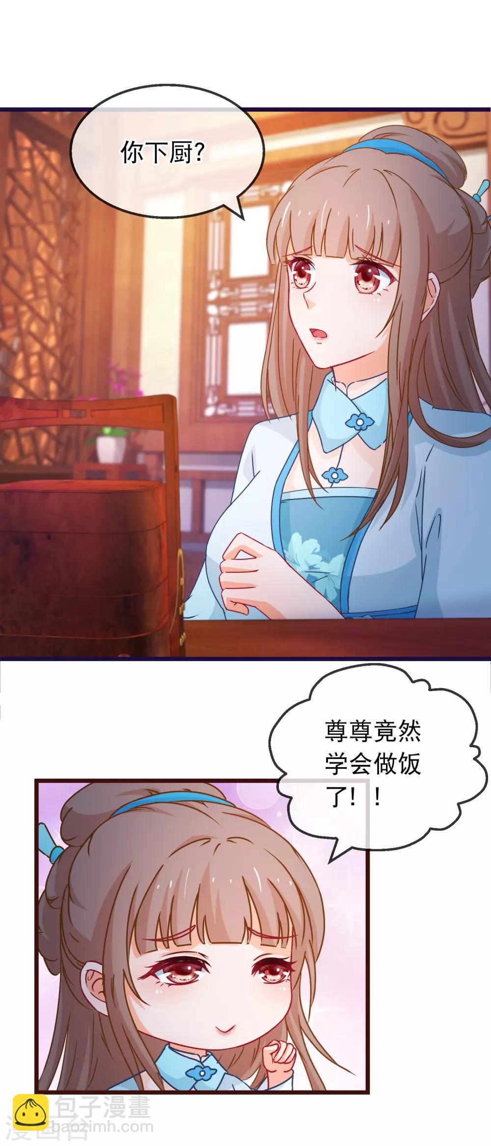 🍶穿越后捡到魔尊大人 第129话 你是不是讨厌我了 第6页