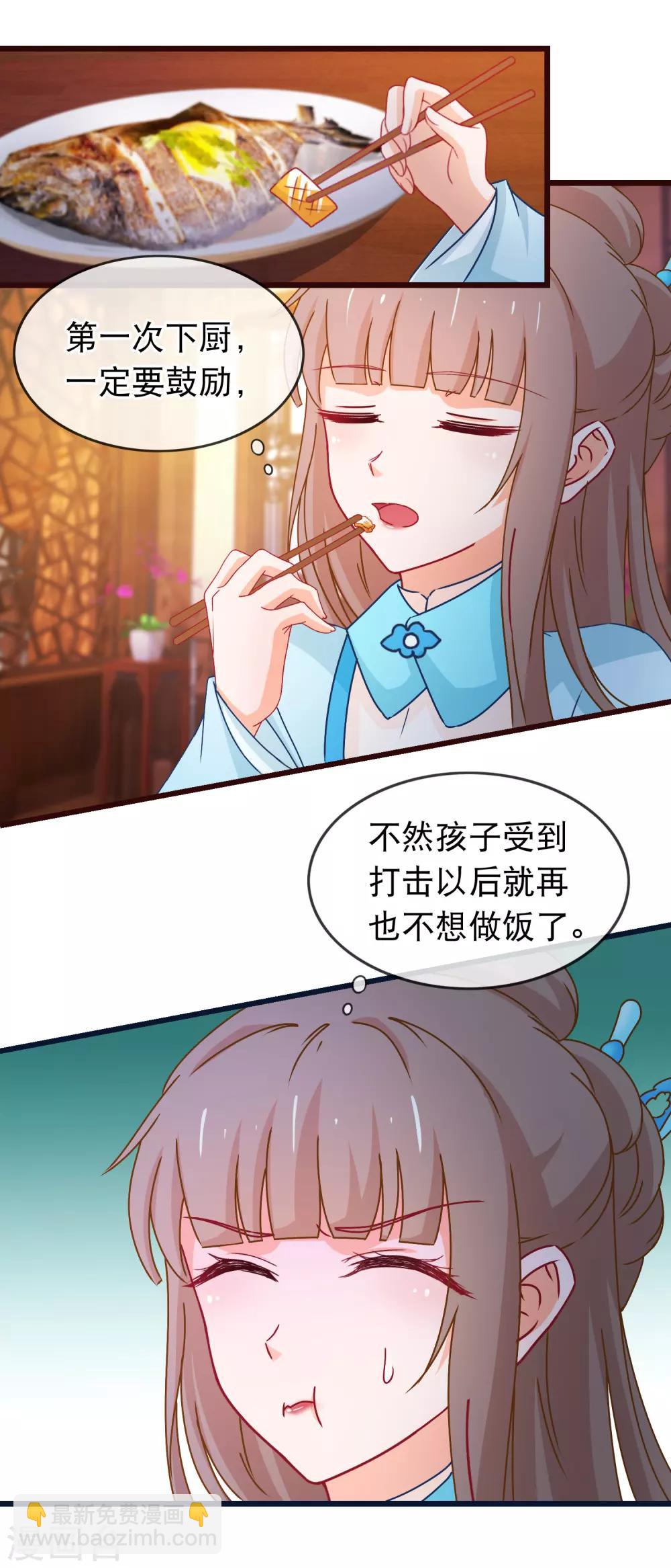 🍶穿越后捡到魔尊大人 第129话 你是不是讨厌我了 第8页