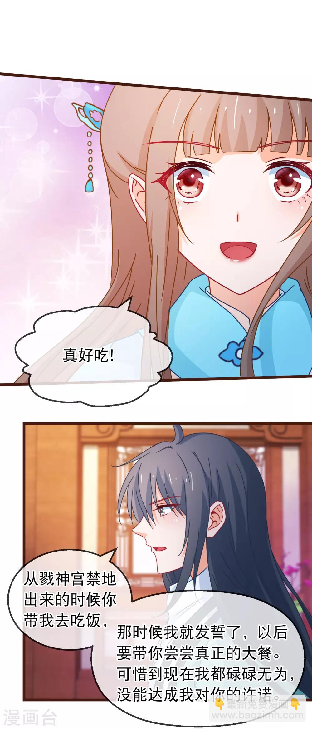 🍶穿越后捡到魔尊大人 第129话 你是不是讨厌我了 第9页
