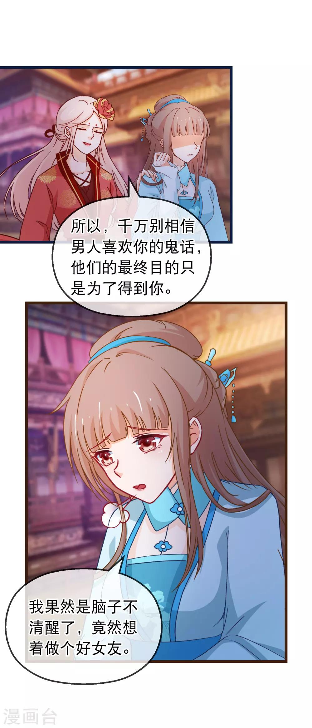 🍶穿越后捡到魔尊大人 第131话 听完不想谈恋爱 第11页