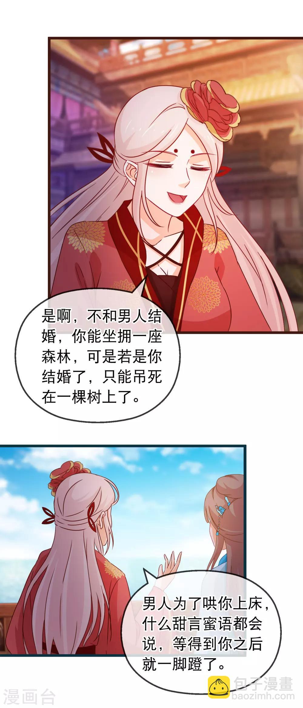 🍶穿越后捡到魔尊大人 第131话 听完不想谈恋爱 第12页