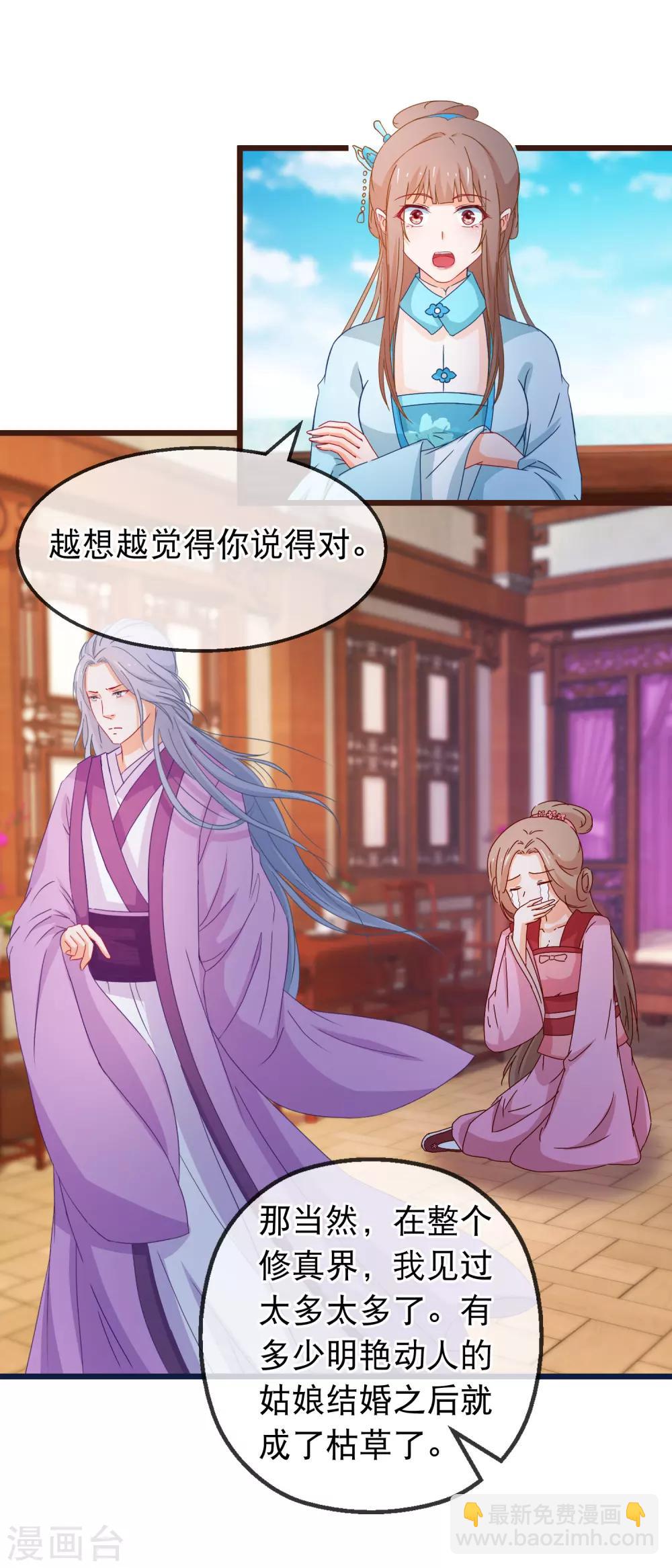 🍶穿越后捡到魔尊大人 第131话 听完不想谈恋爱 第13页