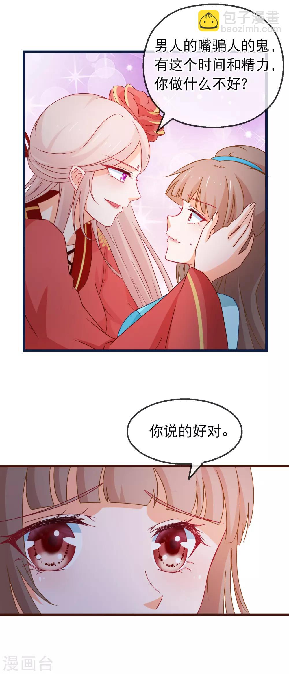 🍶穿越后捡到魔尊大人 第131话 听完不想谈恋爱 第14页