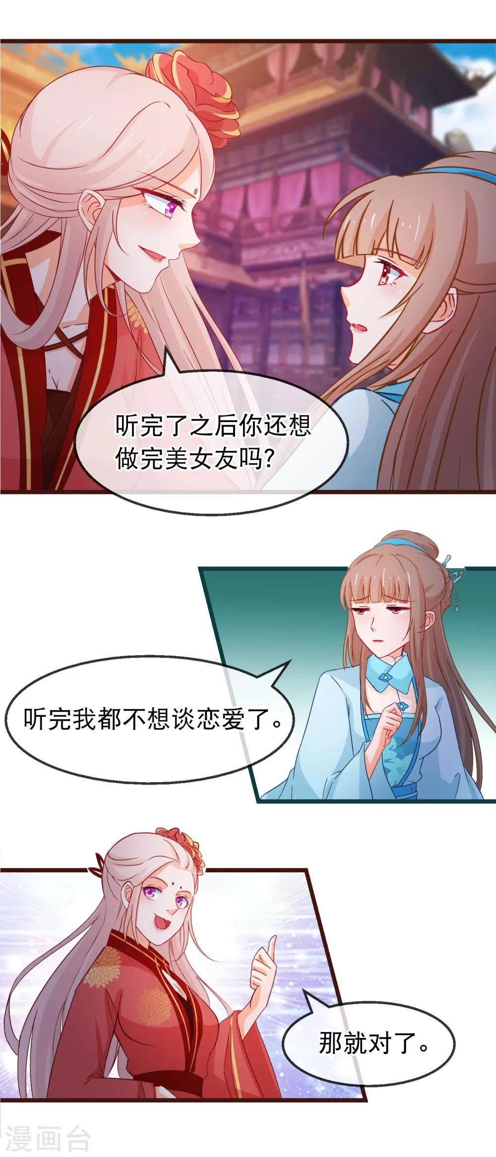 🍶穿越后捡到魔尊大人 第131话 听完不想谈恋爱 第15页
