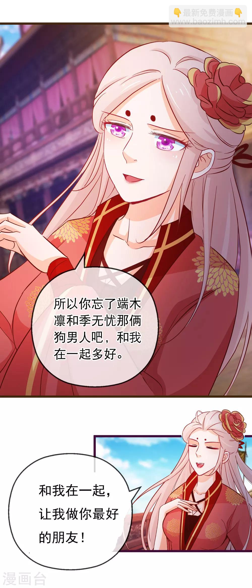 🍶穿越后捡到魔尊大人 第131话 听完不想谈恋爱 第16页
