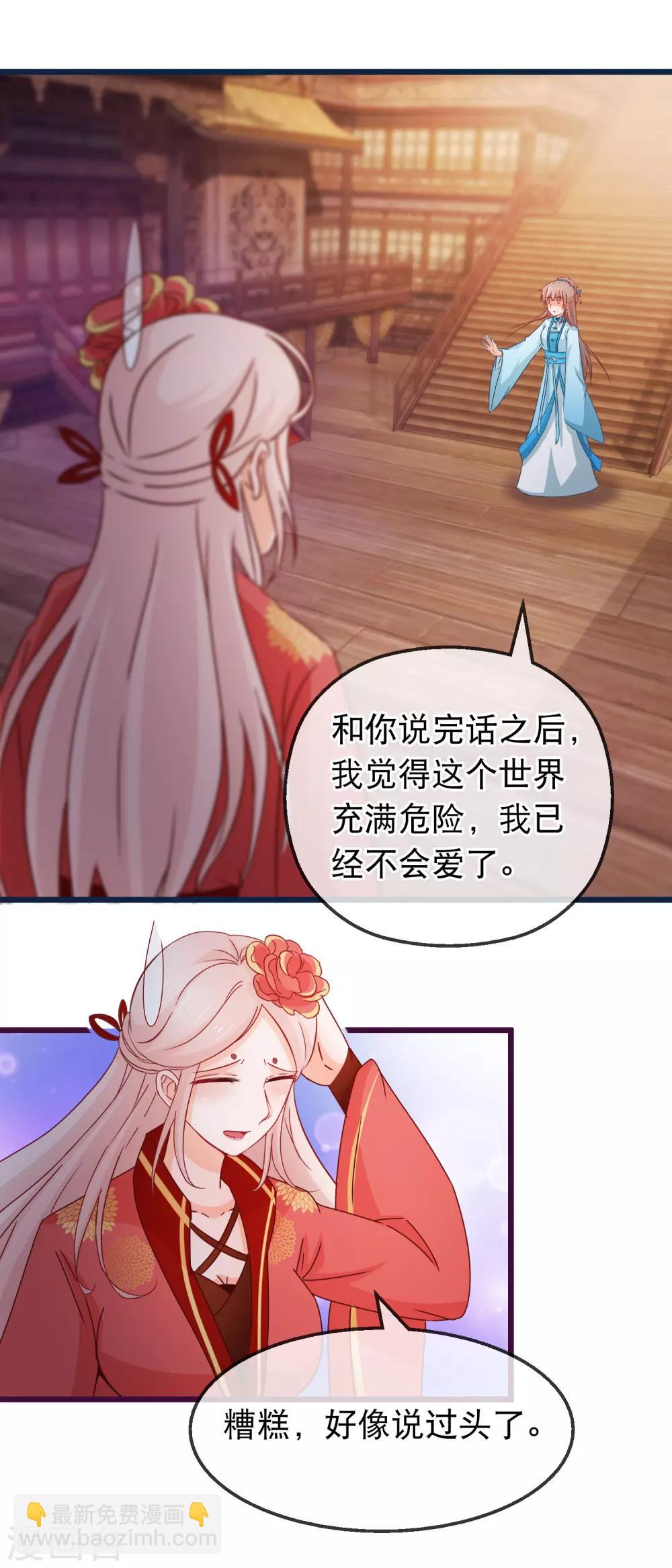 🍶穿越后捡到魔尊大人 第131话 听完不想谈恋爱 第17页