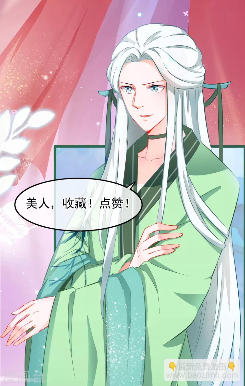 🍶穿越后捡到魔尊大人 第131话 听完不想谈恋爱 第18页