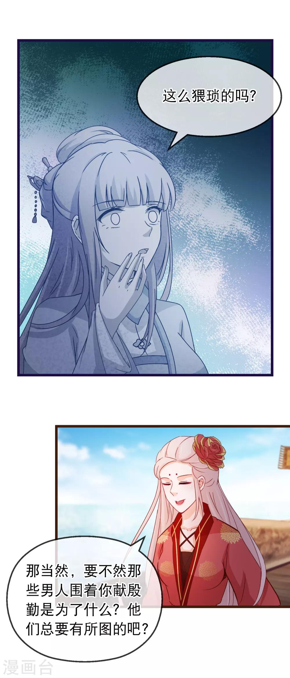 🍶穿越后捡到魔尊大人 第131话 听完不想谈恋爱 第2页