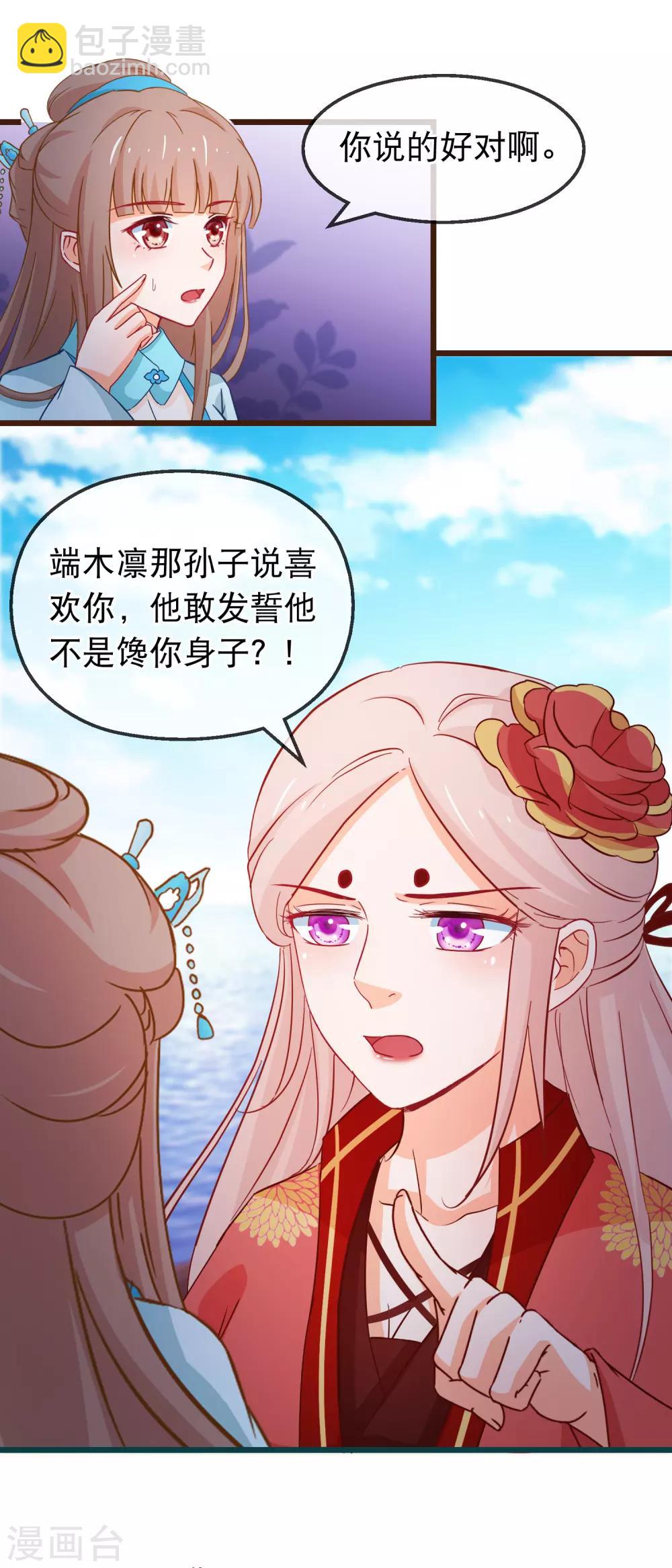 🍶穿越后捡到魔尊大人 第131话 听完不想谈恋爱 第3页