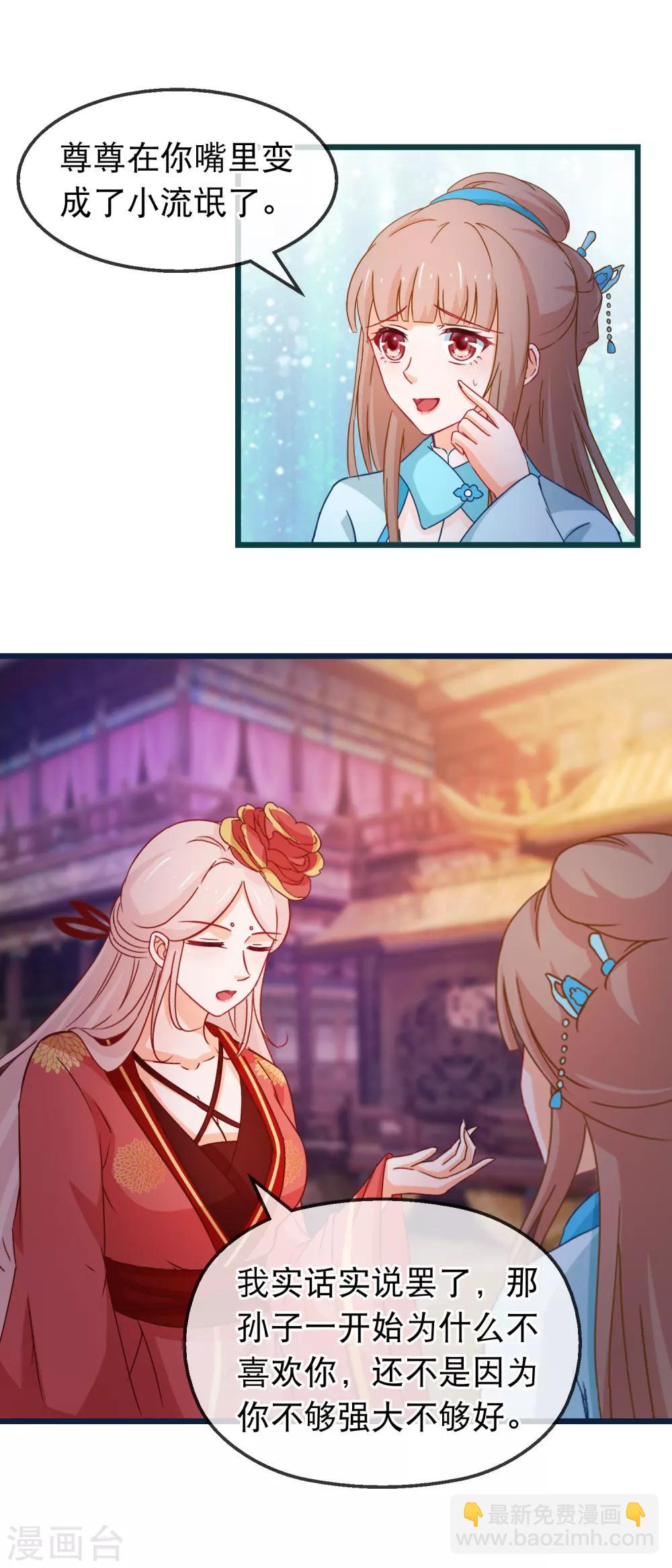 🍶穿越后捡到魔尊大人 第131话 听完不想谈恋爱 第4页