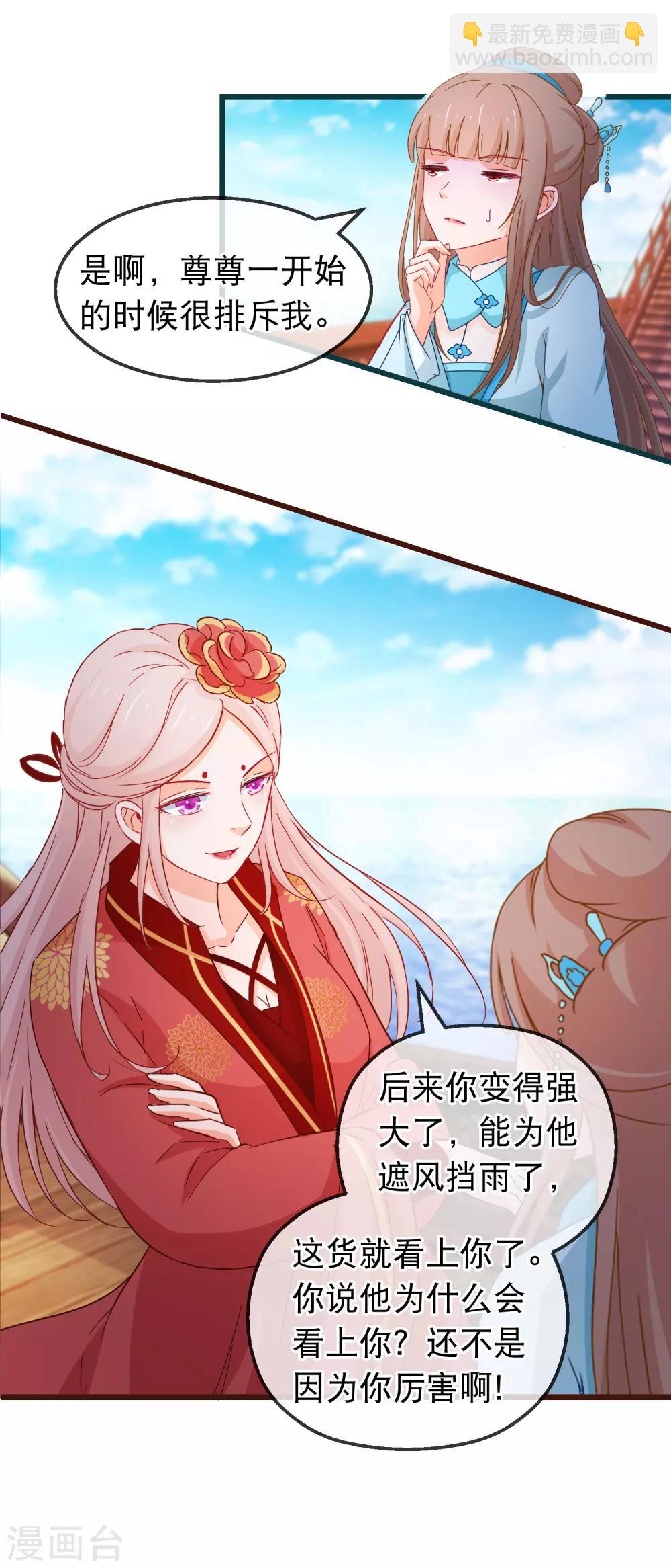 🍶穿越后捡到魔尊大人 第131话 听完不想谈恋爱 第5页